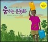 춤추는 운동화