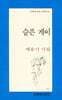슬픈 게이