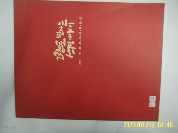 빛 갤러리 / 그림으로 만나는 성경 이야기 2001 부활전기념특별전 -사진.꼭상세란참조