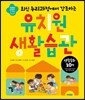 유치원 생활습관