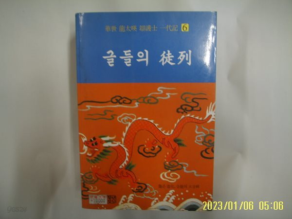 용태영 / 청년정신 / 화세 용태영 변호사 일대기 6 글들의 도열 -01년.초판.꼭 상세란참조