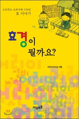 효경이 뭘까요?