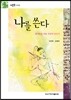 나를 쓴다