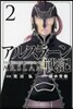 アルスラ-ン戰記   2