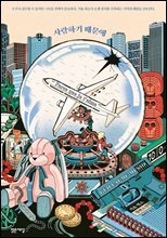 사랑하기 때문에