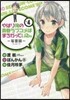 やはり俺の靑春ラブコメはまちがってい 4