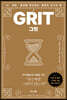 그릿 GRIT 골드 에디션