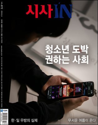 시사IN 제872호