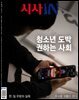 시사IN 제872호