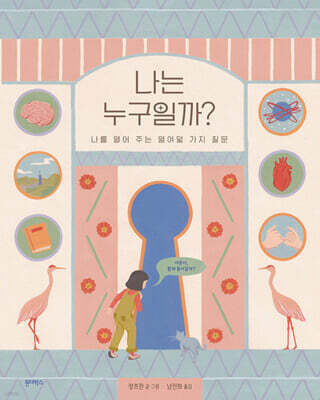 나는 누구일까?