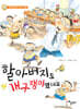 할아버지도 개구쟁이였대요