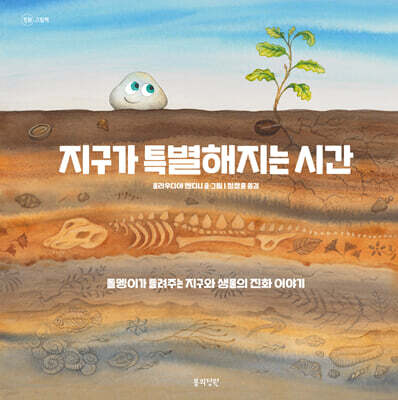 지구가 특별해지는 시간