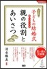 子どもの結婚式 知っておくべき 親の役割とあいさつ 最新版