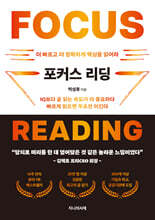 포커스 리딩