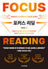 포커스 리딩