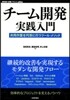 チ-ム開發實踐入門－共同作業を円滑に行う
