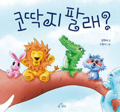 코딱지 팔래?