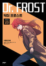 닥터 프로스트 17