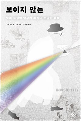 보이지 않는