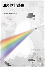 보이지 않는