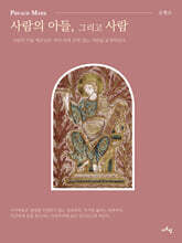 Preach Mark : 사람의 아들, 그리고 사람