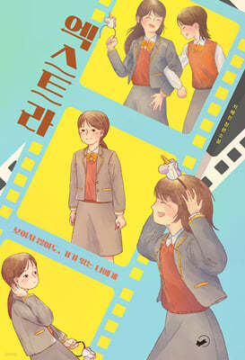 엑스트라