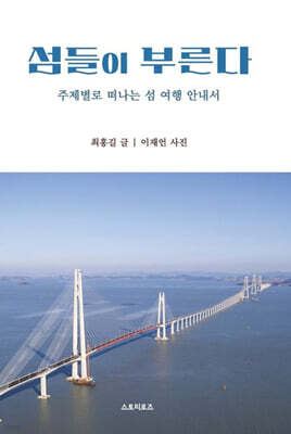 섬들이 부른다