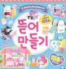 산리오 뜯어 만들기 소꿉놀이하우스