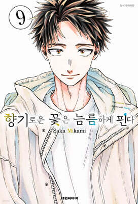 향기로운 꽃은 늠름하게 핀다 9