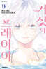 거짓의 프레이야 9