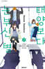 태양보다 눈부신 별 7