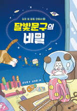 달빛문구의 비밀