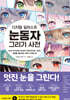 디지털 일러스트 눈동자 그리기 사전