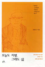 오늘도 차별, 그래도 삶