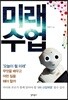 미래수업