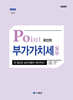 2024 포인트 부가가치세 실무