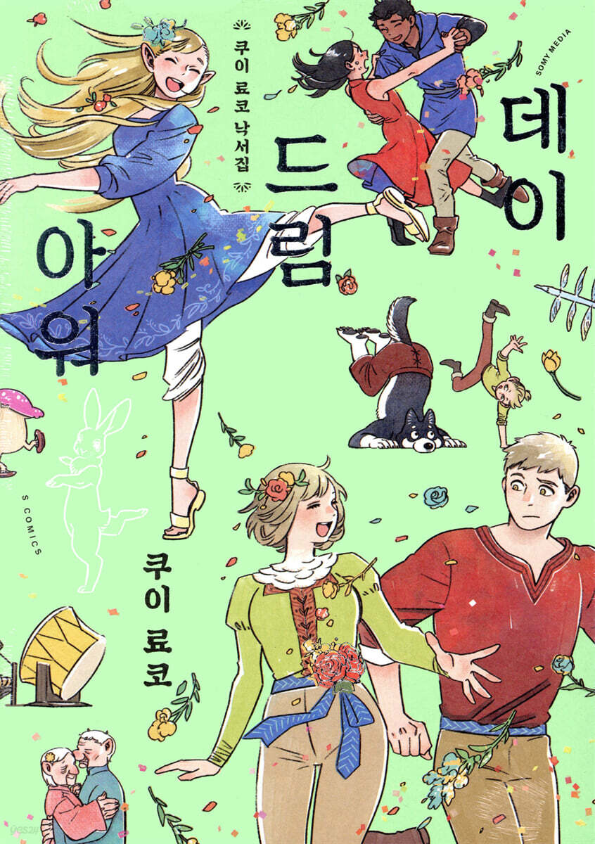 쿠이 료코 낙서집 데이드림 아워