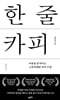 한 줄 카피
