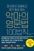 악마의 영문법 100법칙