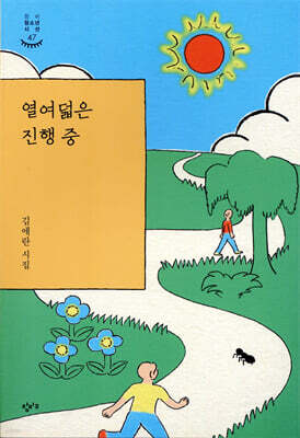 열여덟은 진행 중