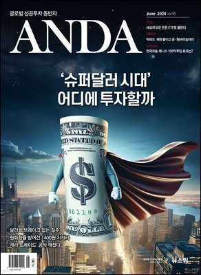 ANDA 2024년 6월호