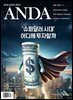 ANDA 2024년 6월호
