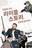 만화로 보는 라이플 스토리