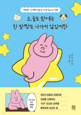 오늘도 밖에는 한 발짝도 나가지 않았지만