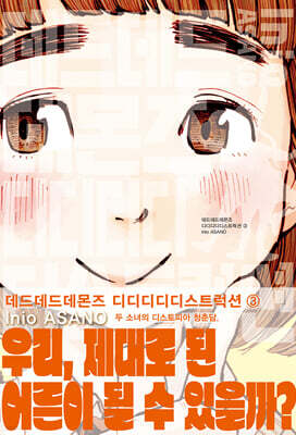 데드데드 데몬즈 디디디디 디스트럭션 3