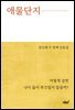 애물단지