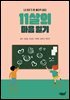 11살의 마음 일기