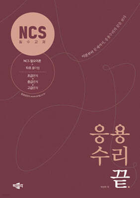 NCS 응용수리 끝