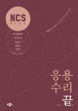 NCS 응용수리 끝