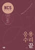 NCS 응용수리 끝
